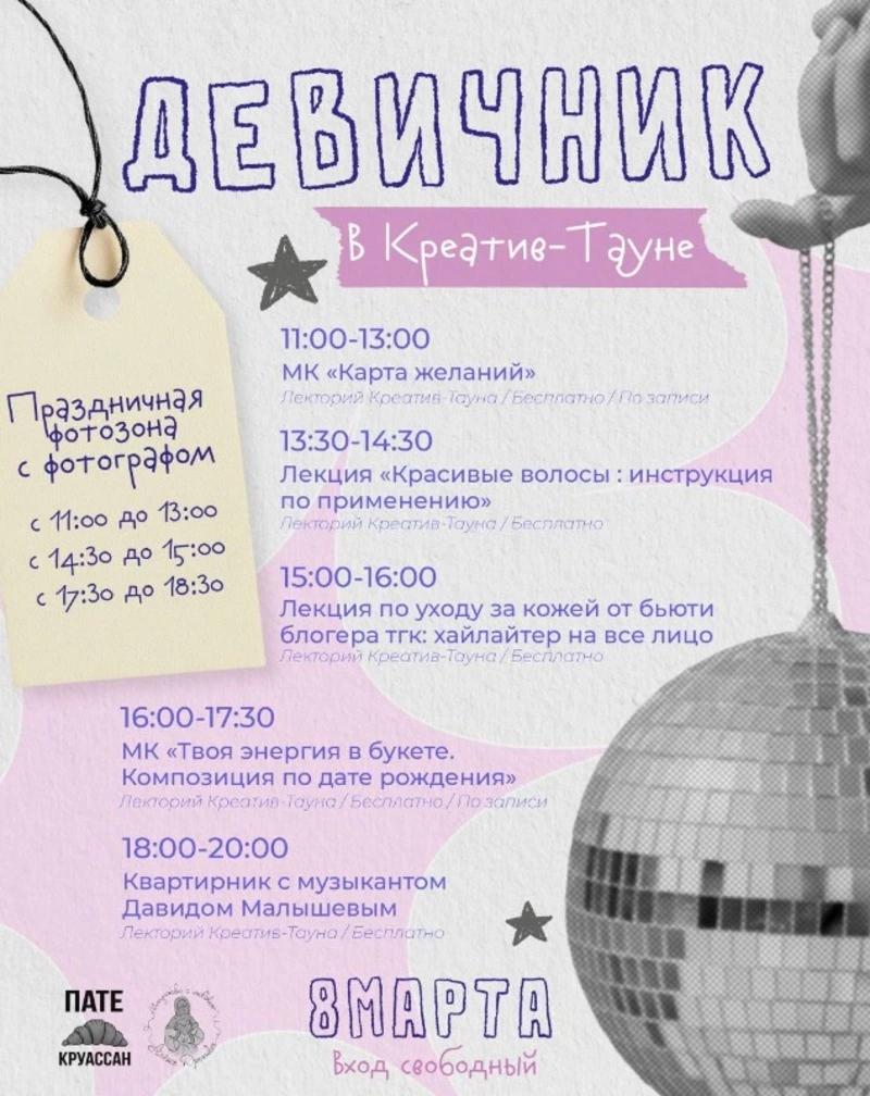 Девичник в Креатив-Тауне