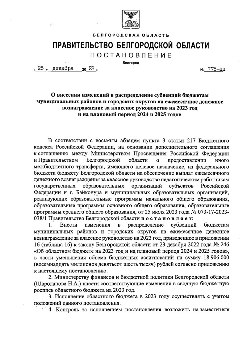 Доходную часть бюджета Белгородской области увеличат почти на 4 млрд рублей в 20