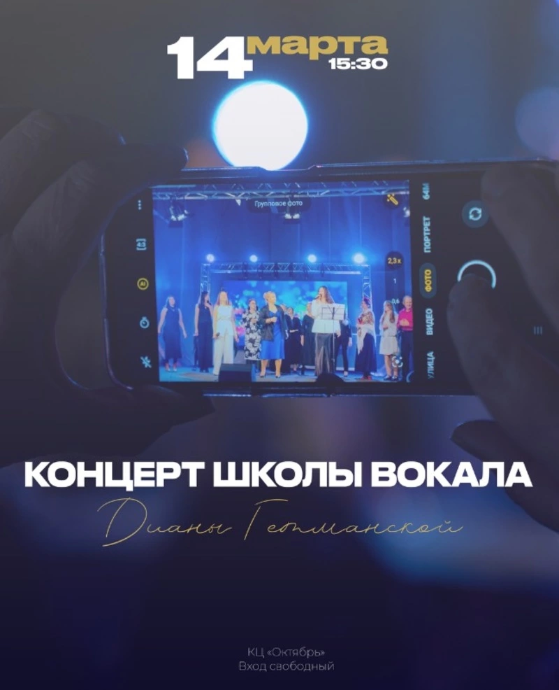 Концерт студии вокала Дианы Гетманской