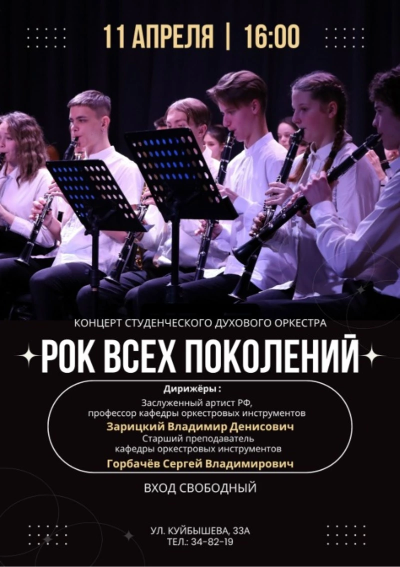 Рок в каждый дом