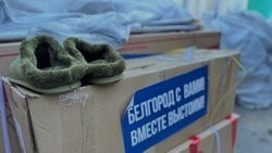 Свыше 12 тысяч единиц необходимых вещей передали в военный госпиталь в Белгородской области