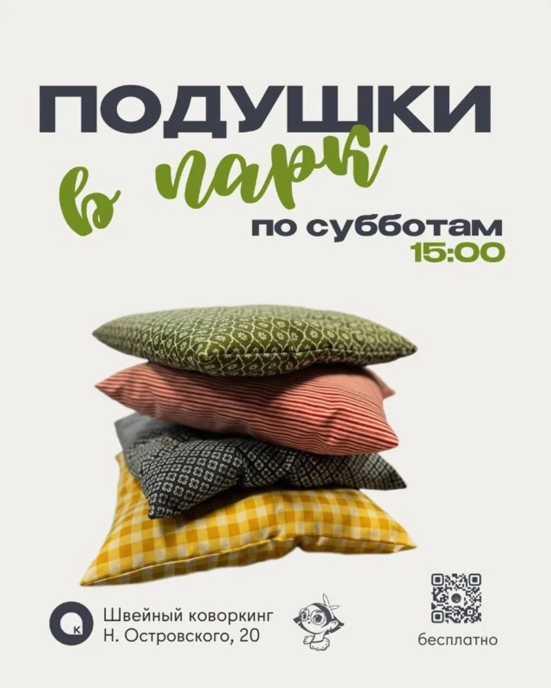 Швейная встреча