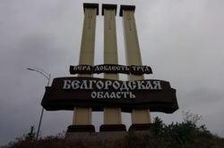 Губернатора попросили подсветить стелу на въезде в Белгородскую область