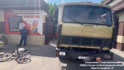 Восьмилетний велосипедист попал под колёса грузовика возле хладокомбината в Белгороде