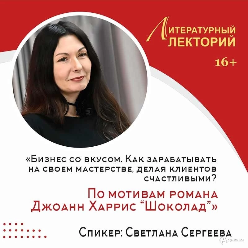 Лекция «Бизнес со вкусом»