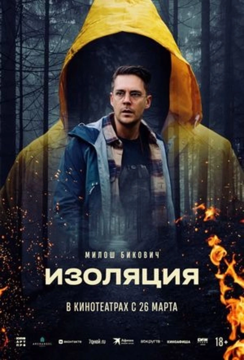Захватывающие кинопремьеры