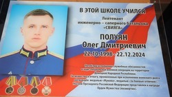 В Волоконовском районе увековечили память героя СВО Олега Полуяна
