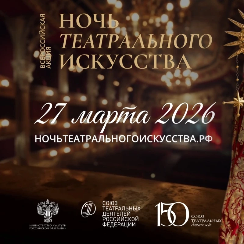  Ночь театрального искусства в драматическом театре