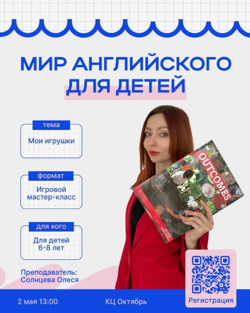 Игровой мастер-класс по английскому языку