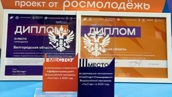 Белгородская область вошла в число лидеров всероссийского форума «ГосСтарт»