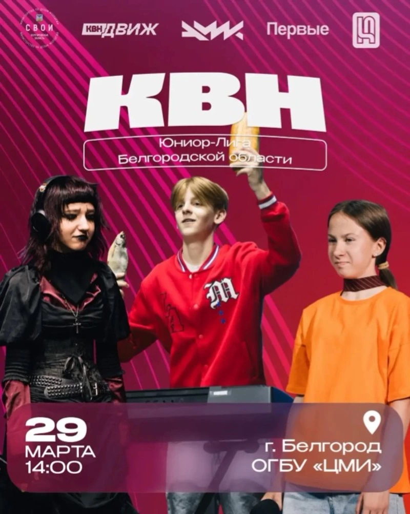  Юниор-лига КВН