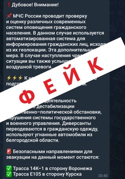 МЧС опровергло сообщения об эвакуации белгородцев и проверке систем оповещения населения 