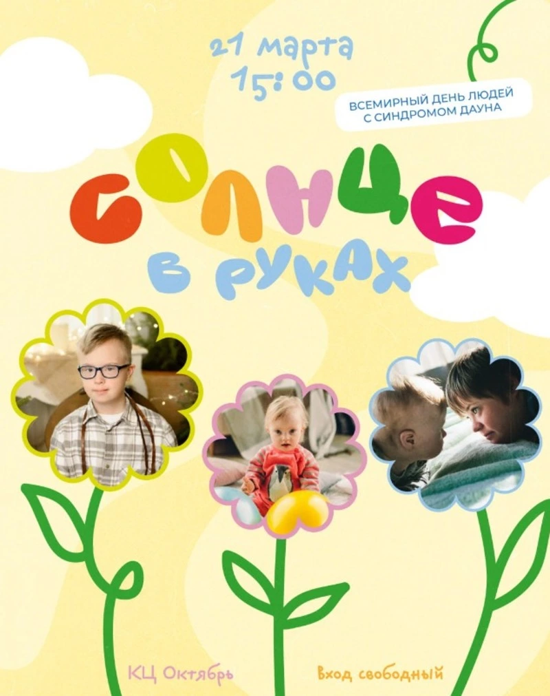 Концерт «Солнце в руках»