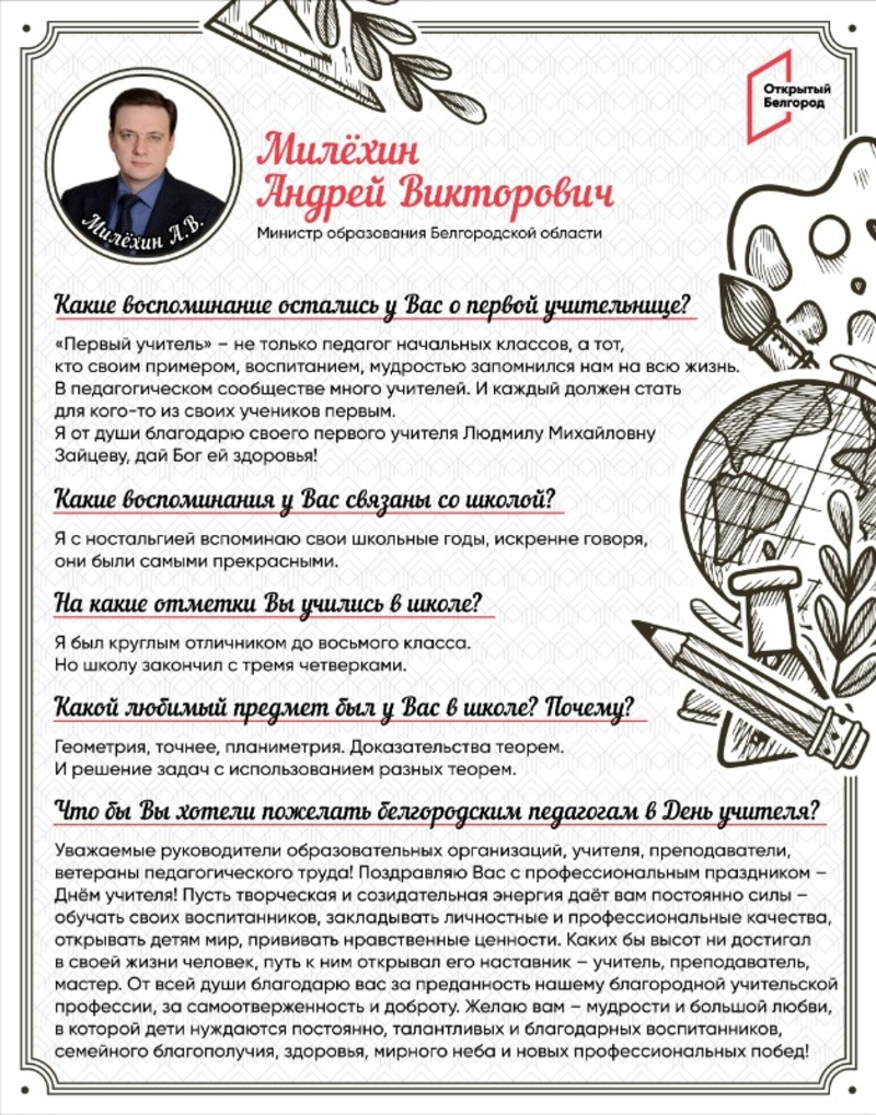 «Первый учитель – не только педагог начальных классов, а тот, кто своим примером, воспитанием, мудростью запомнился нам на всю жизнь»