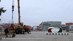 Амфитеатр под открытым небом установят на центральной площади в Шебекино