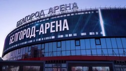 «Белгород-Арена» полностью восстановлена после обстрелов ВСУ
