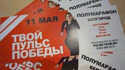 Белгородский полумарафон «Пульс Победы» соберёт около 1 000 участников