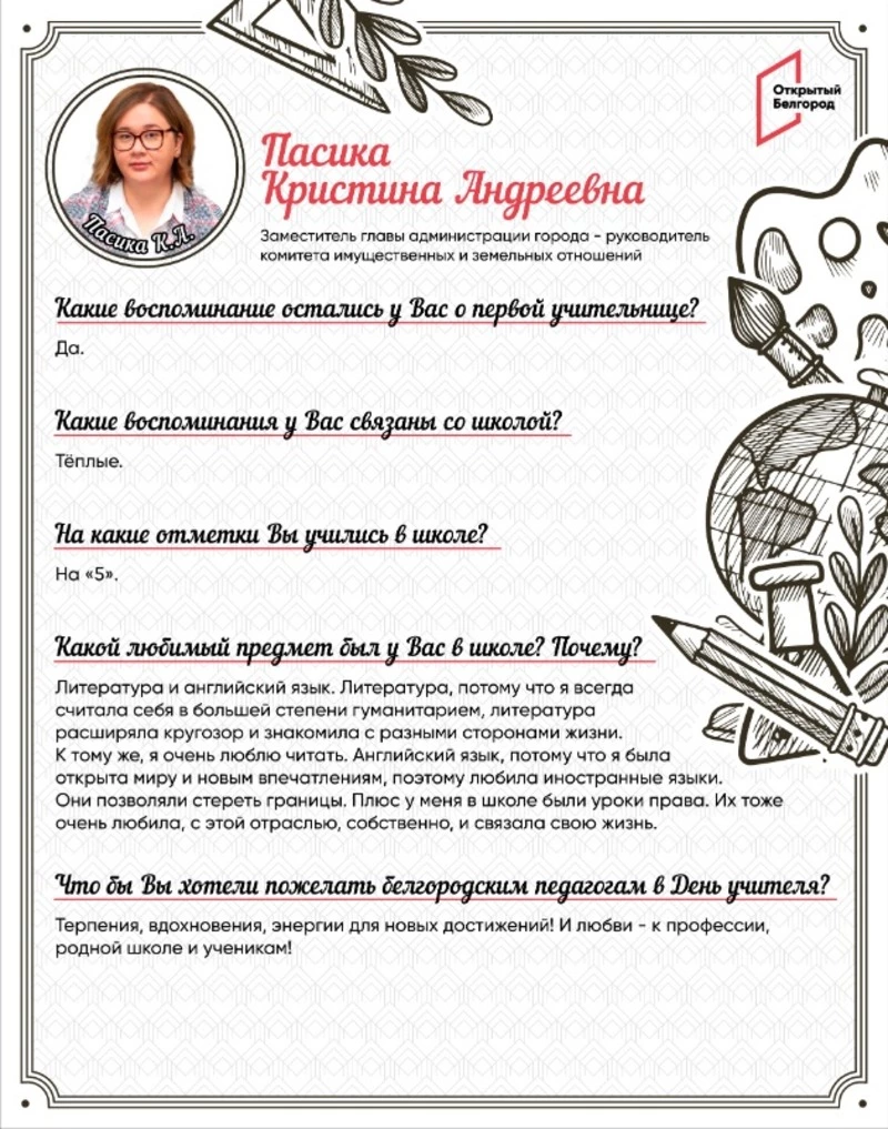 «Я была всегда открыта миру»