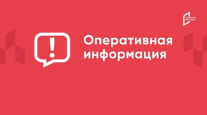 Над Белгородом раздалась серия взрывов