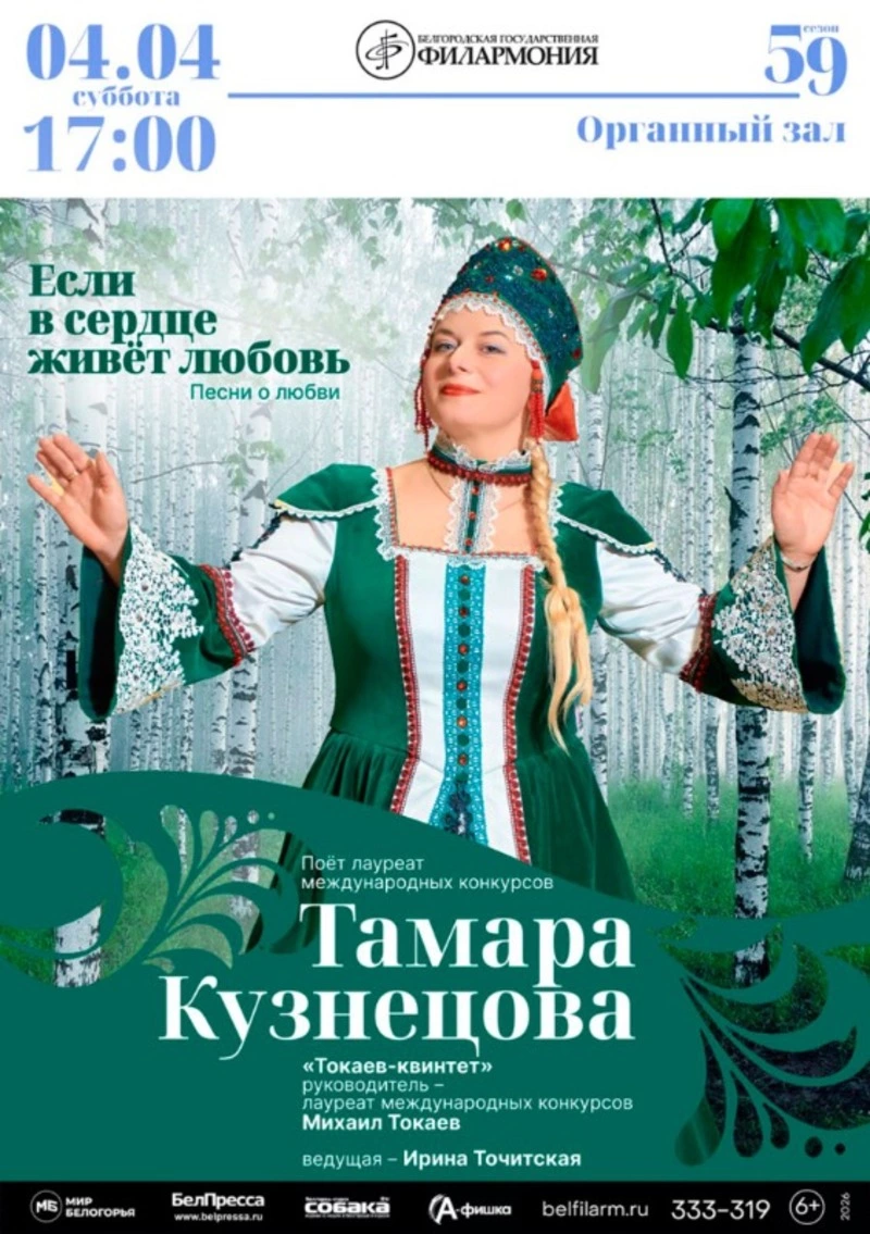 Песни о любви в филармонии