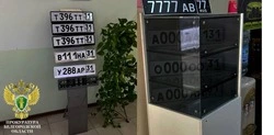 Нарушения при изготовлении номерных знаков выявлены в четырёх организациях Белгорода