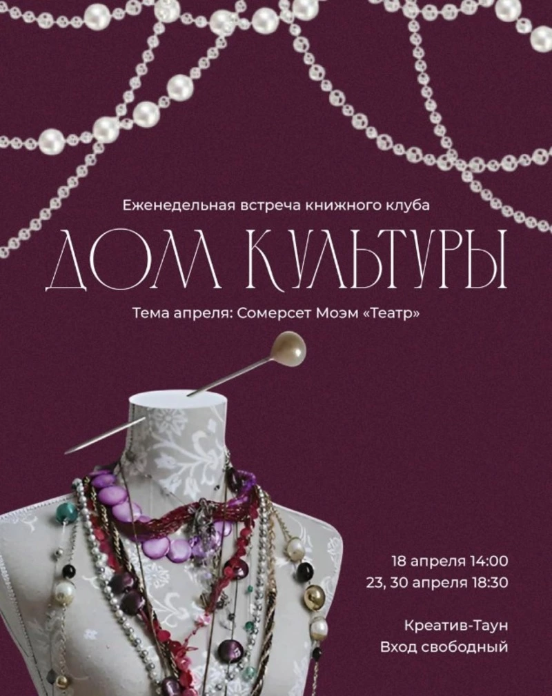 Встреча книжного клуба «Дом культуры»