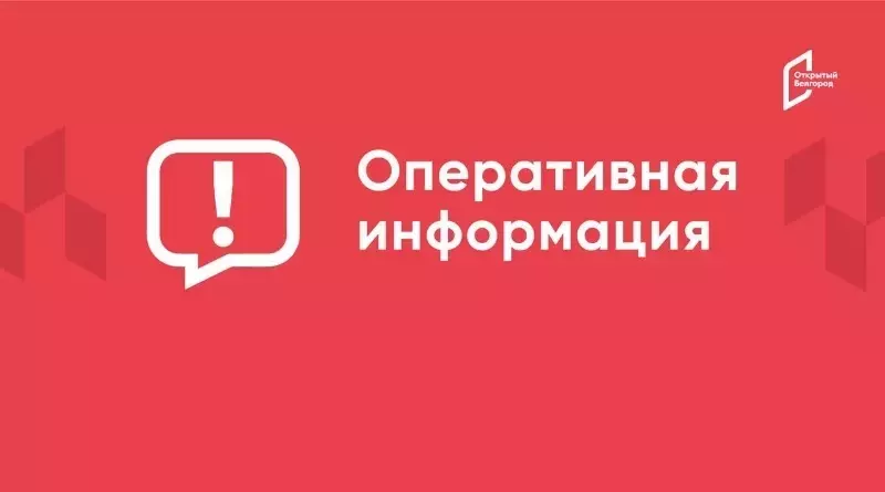Гладков: основные работы по стабилизации энергоснабжения Белгородской области завершены