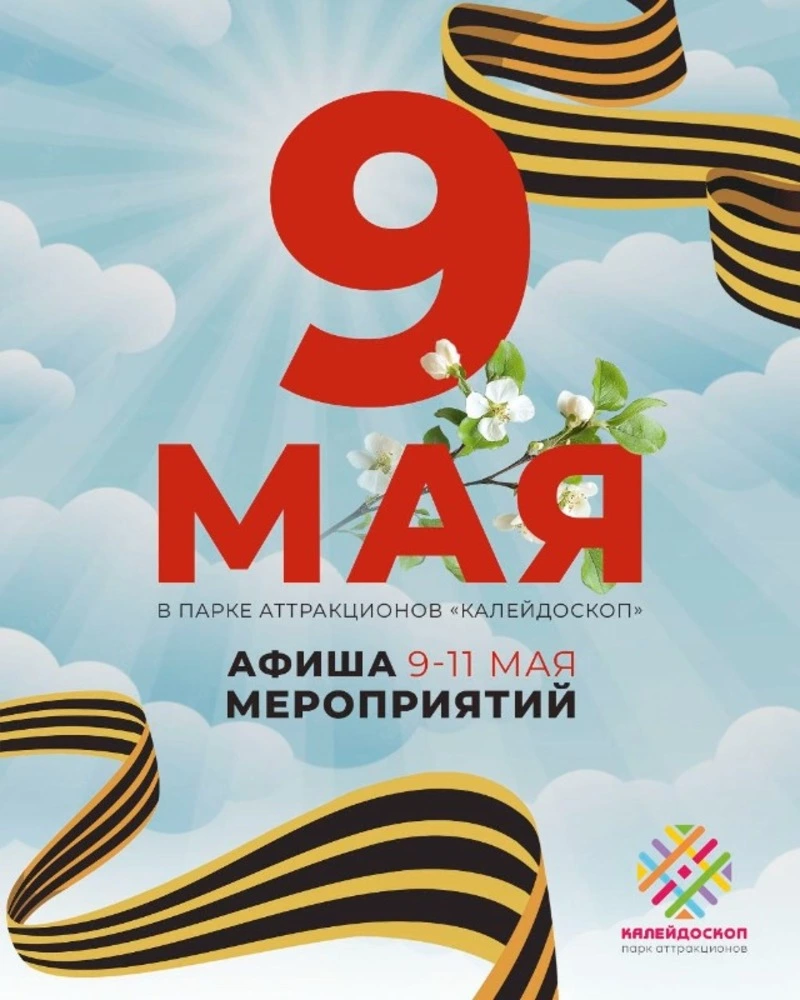 Бесплатные мероприятия в парке аттракционов «Калейдоскоп»
