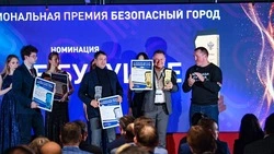 Белгородские проекты стали победителями национальной премии «Безопасный город»