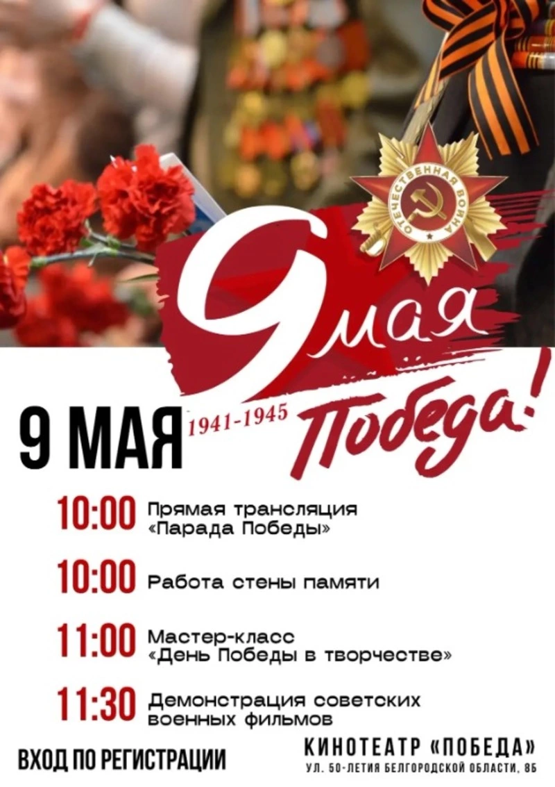 Мастер-класс «День Победы в творчестве»