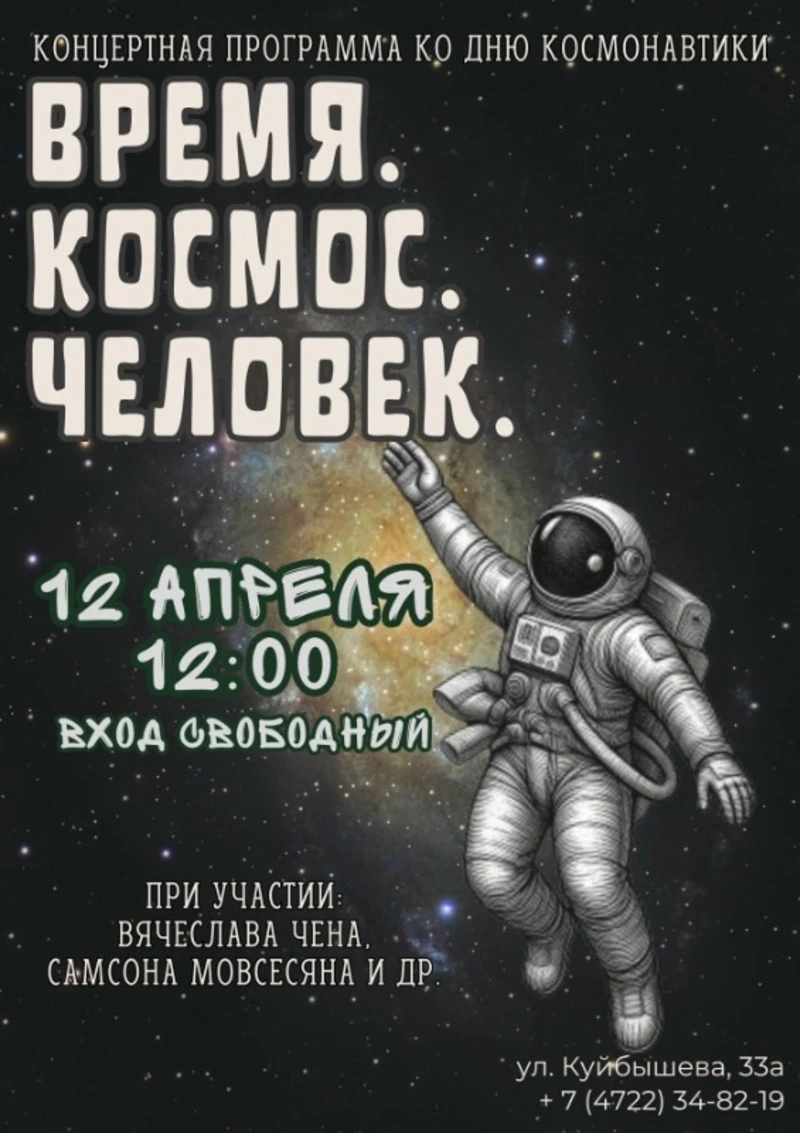 Песни о космических людях