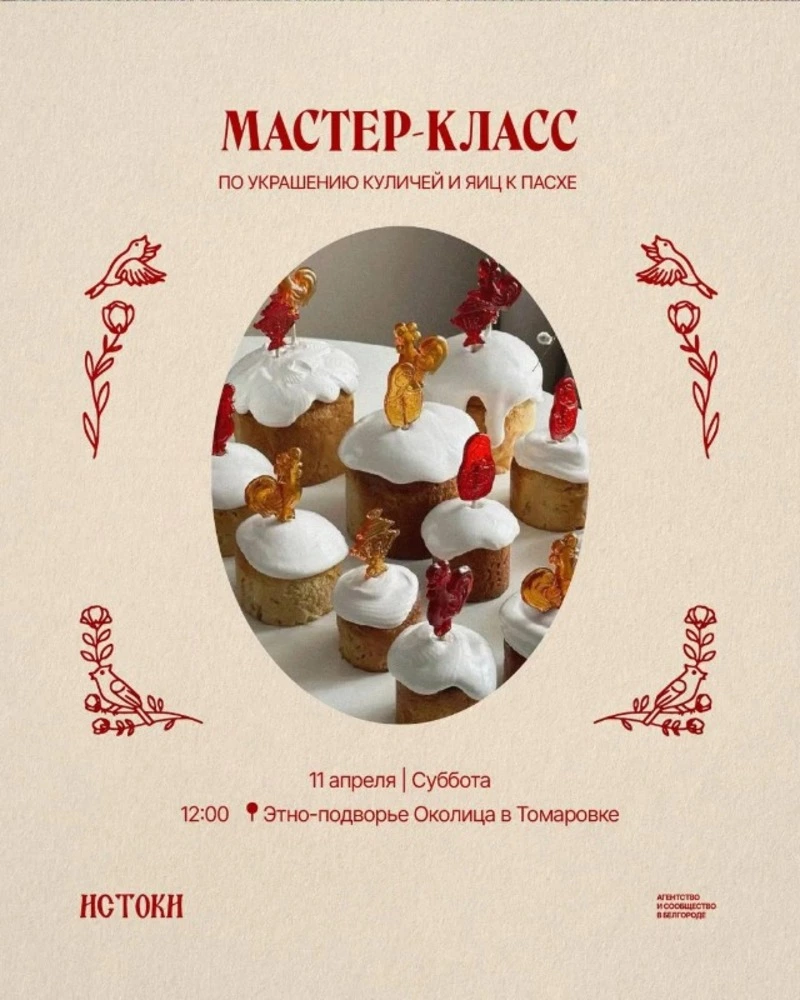 Пасхальный избинг