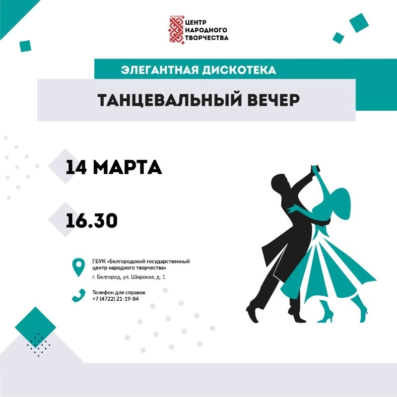 Элегантная дискотека 