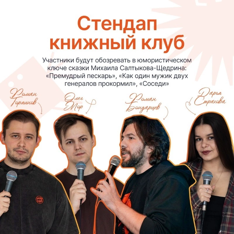 Книжный стендап