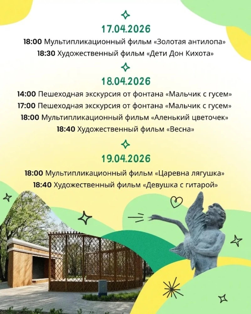 Мультфильмы и кино под открытым небом в Центральном парке