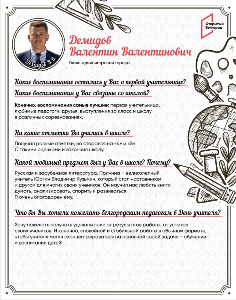 «Хочу пожелать получать удовольствие от результатов работы и от успехов своих учеников»