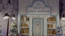 Главное отделение белгородской новогодней почты заработало в здании регионального правительства