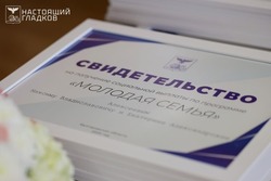 44 молодые белгородские семьи получили сертификат на покупку или строительство первого жилья