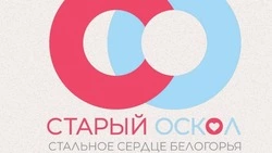 Белгородский город металлургов обрел новый фирменный стиль с «металлическим» характером 