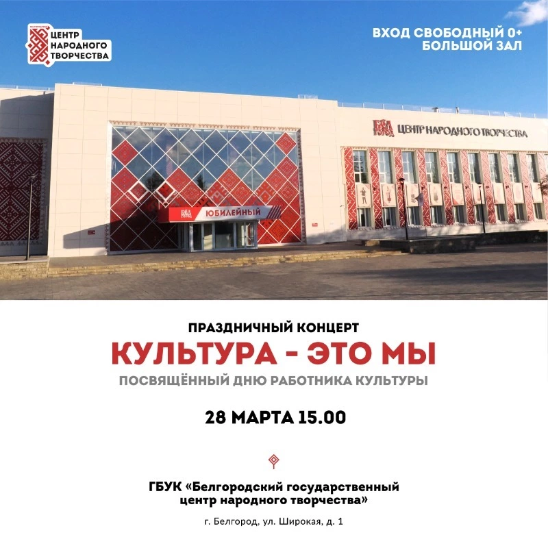 Концерт ко Дню работника культуры