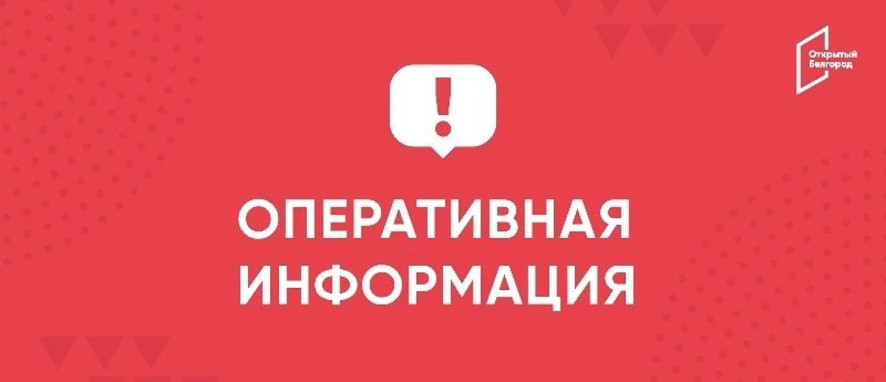 Белгородский оперштаб: электричество в дома может вернуться к 18:00 пятницы