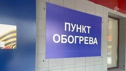 В Белгороде расширили перечень стационарных пунктов обогрева