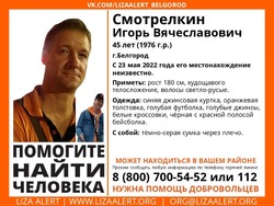 В Белгороде пропал 45-летний мужчина