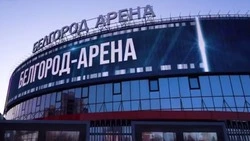 «Белгород-Арена» полностью восстановлена после обстрелов ВСУ