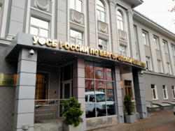В белгородском УФСБ может смениться руководитель