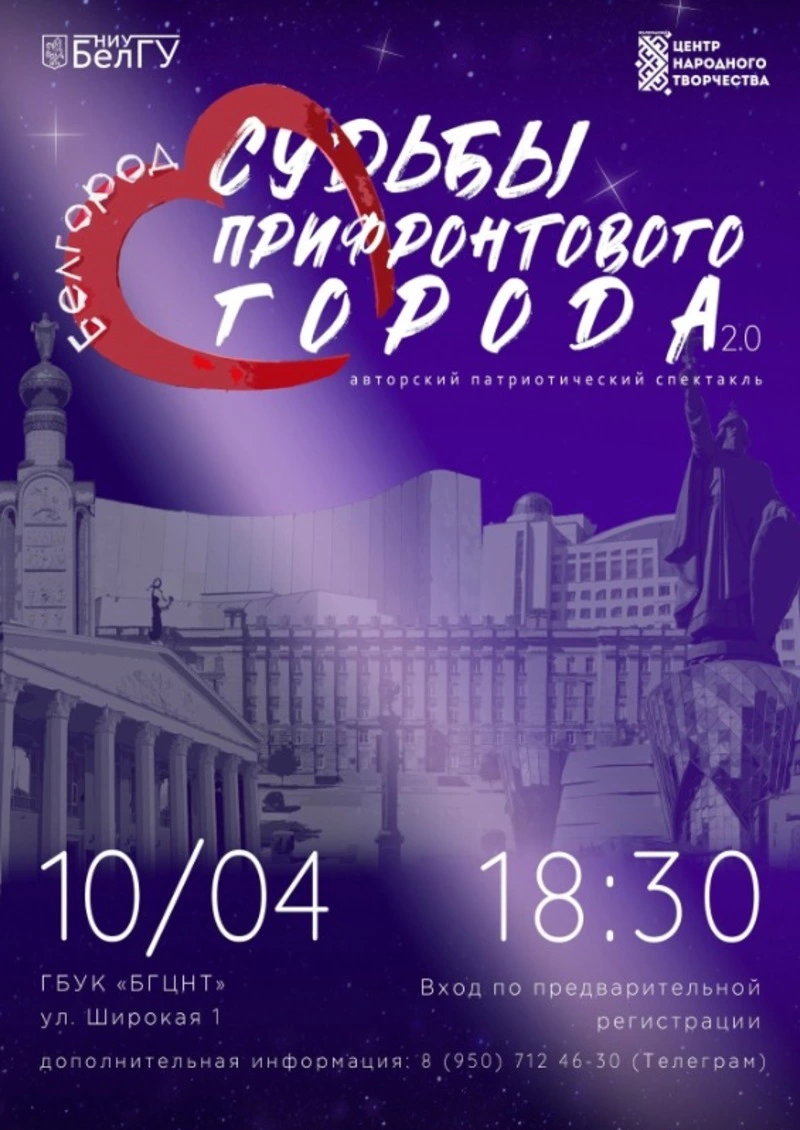 Спектакль о жизни белгородцев