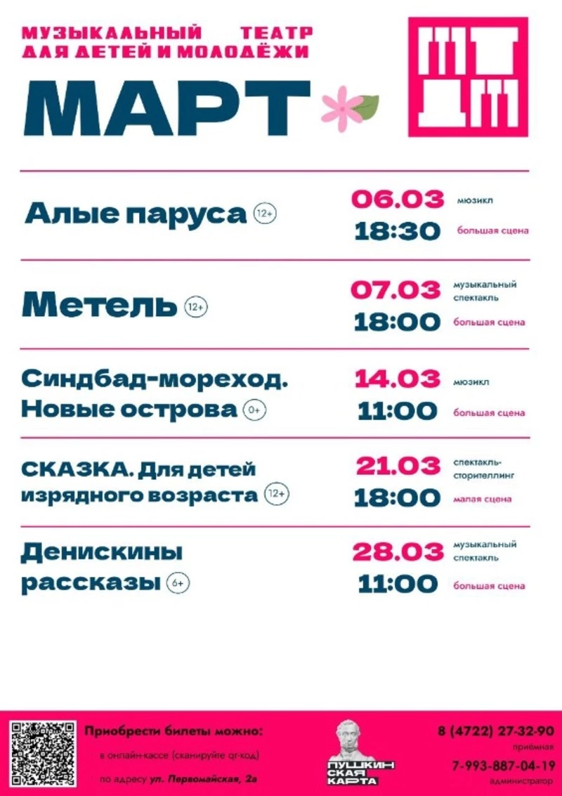 Музыкальный спектакль «Метель»