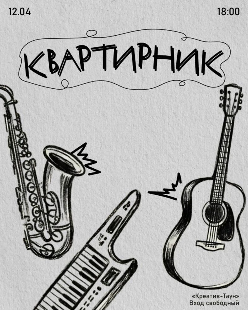 Ламповый квартирник