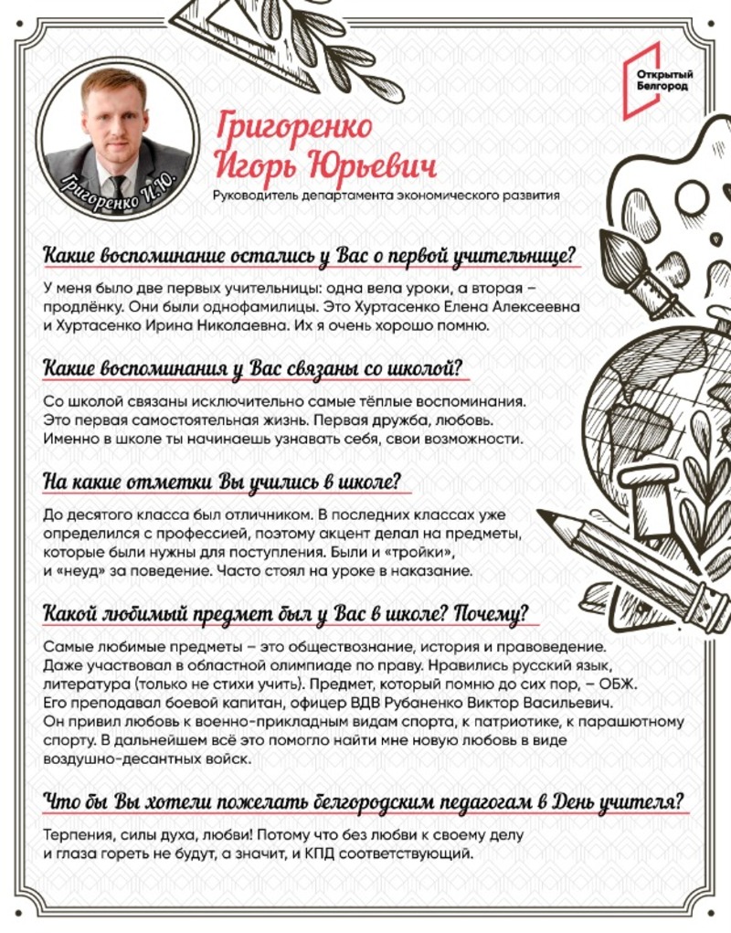 «Именно в школе ты начинаешь узнавать себя и свои возможности»