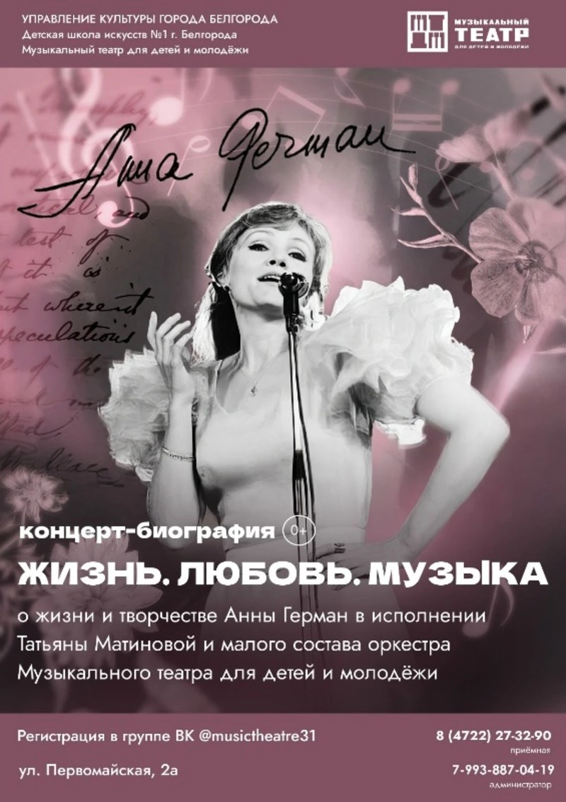 Вечер памяти Анны Герман